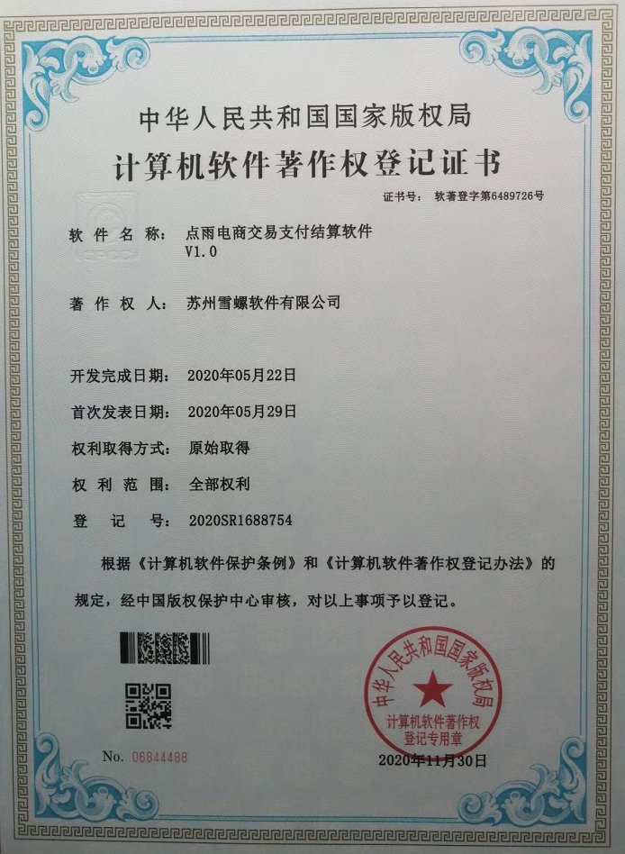 支付结算软件软著