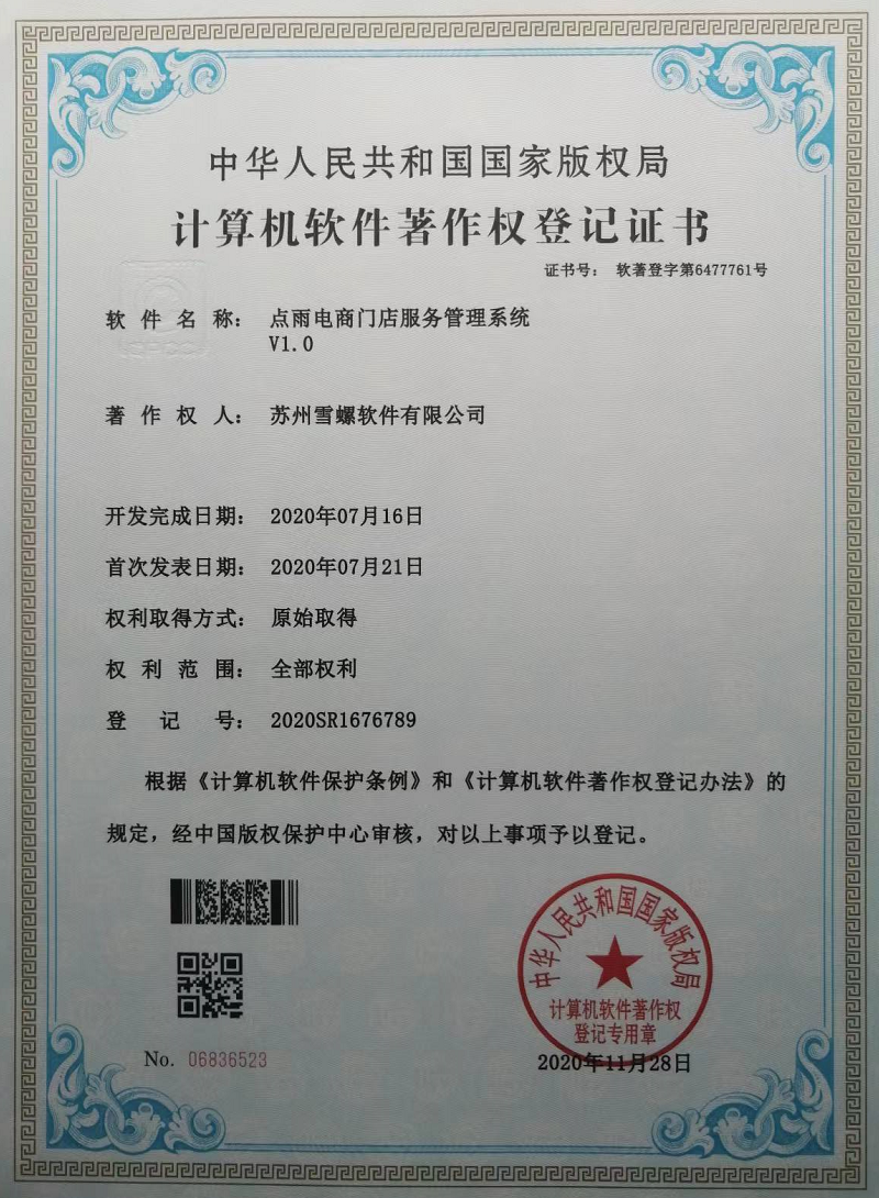 门店服务管理系统软著